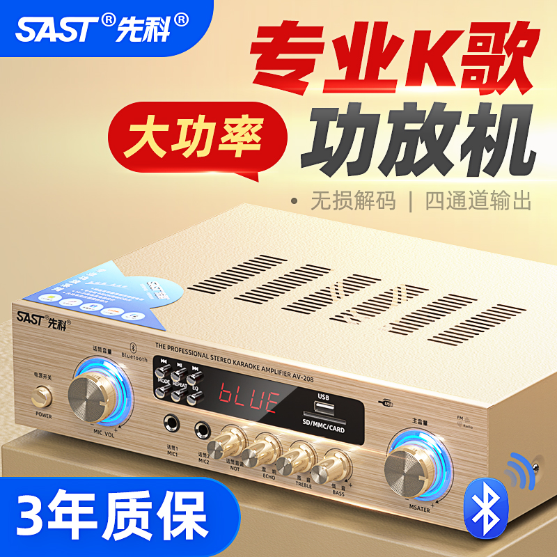 先科AV-208功放机大功率专业放大器家用KTV发烧蓝牙功放音响公放