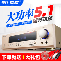 SAST/先科AK-320家用5.1功放机专业大功率hifi数字蓝牙功放重低音