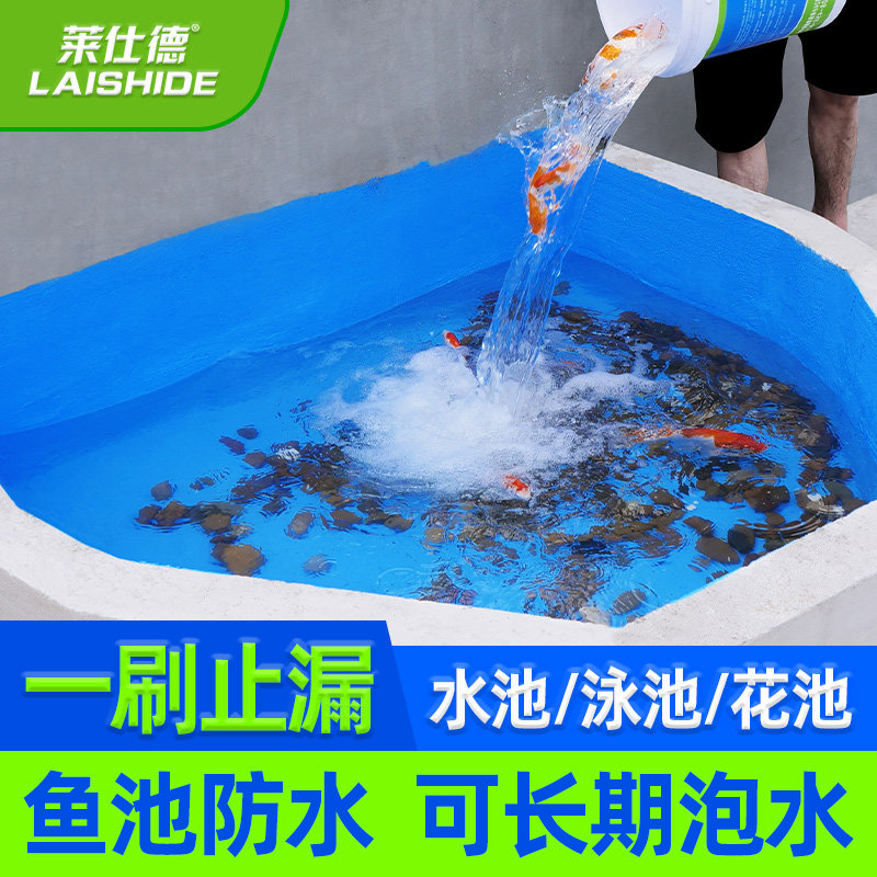 鱼池防水涂料