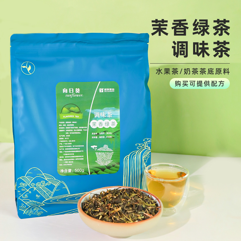 向日葵茉香绿茶奶茶店专用袋装绿茶叶奶绿奶茶店水果茶用原料500g