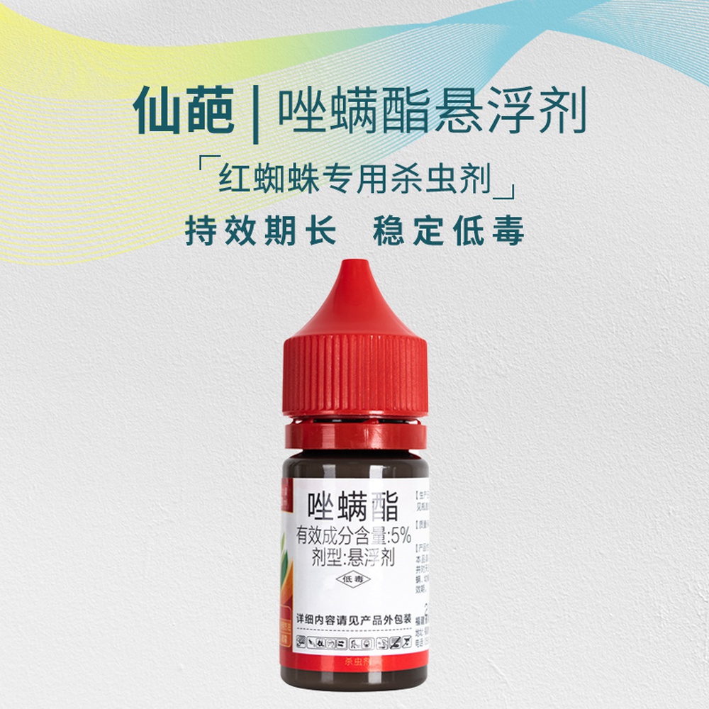 仙葩 5% 唑螨酯 红蜘蛛 杀虫剂