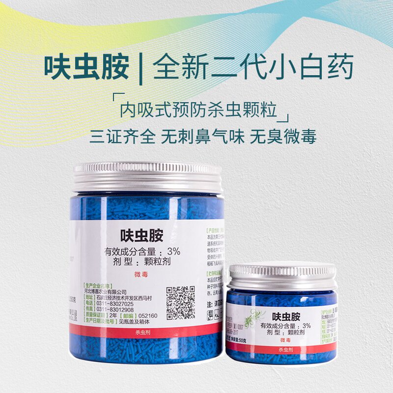 仙葩小白 3% 呋虫胺 介壳虫 蓟马 白粉虱 杀虫剂