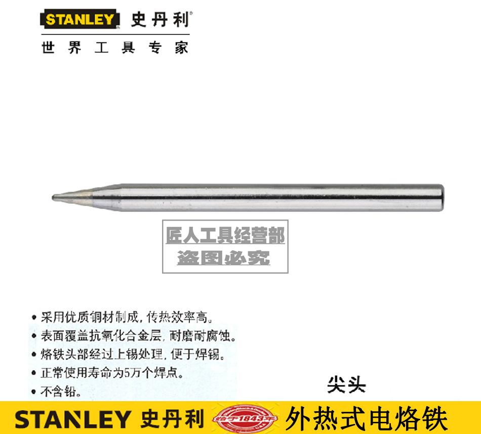 STANLEY/史丹利电焊头电烙铁烙铁头STHT73733-8-23 73734 73735|ruв категории оборудование/инструменты, ручной инструмент, сварка струей, паяльник/электрическая сварка - от Buy2taobao.com для оказания профессиональной услуги покупки агента Taobao