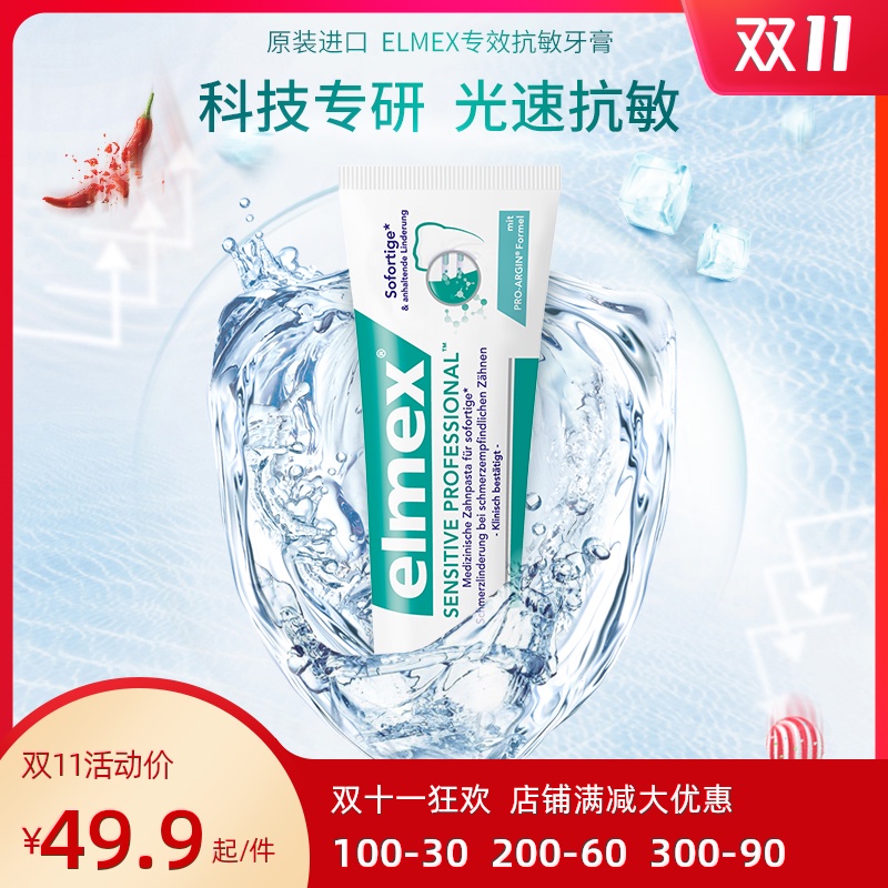 Elmex瑞士进口专效抗敏感牙膏阻隔敏感低泡轻柔细腻拯救牙本质在类目 洗护清洁剂/卫生巾/纸/香薰, 洗发沐浴/个人清洁, 口腔护理, 牙膏中 - 来自Buy2taobao.com提供专业的淘宝代购服务