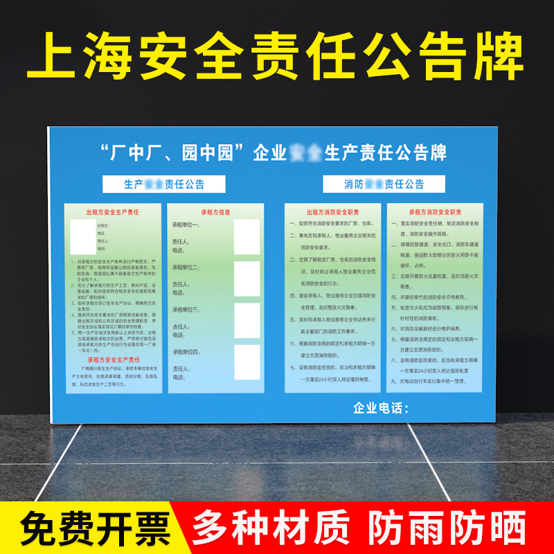 上海官方版企业安全生产责任公告牌示意图生产消防责任告示栏厂中厂园中园出租承租信息安全公示标示警示定制