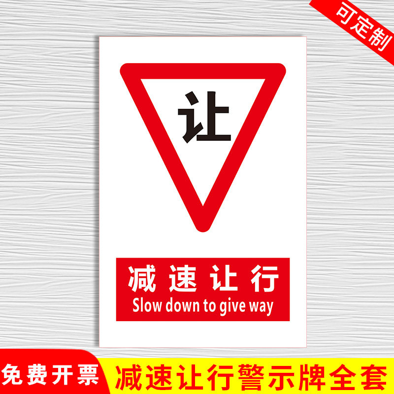 减速让行消防安全标识牌温馨提示贴纸工地施工现场警示牌安全警告标志