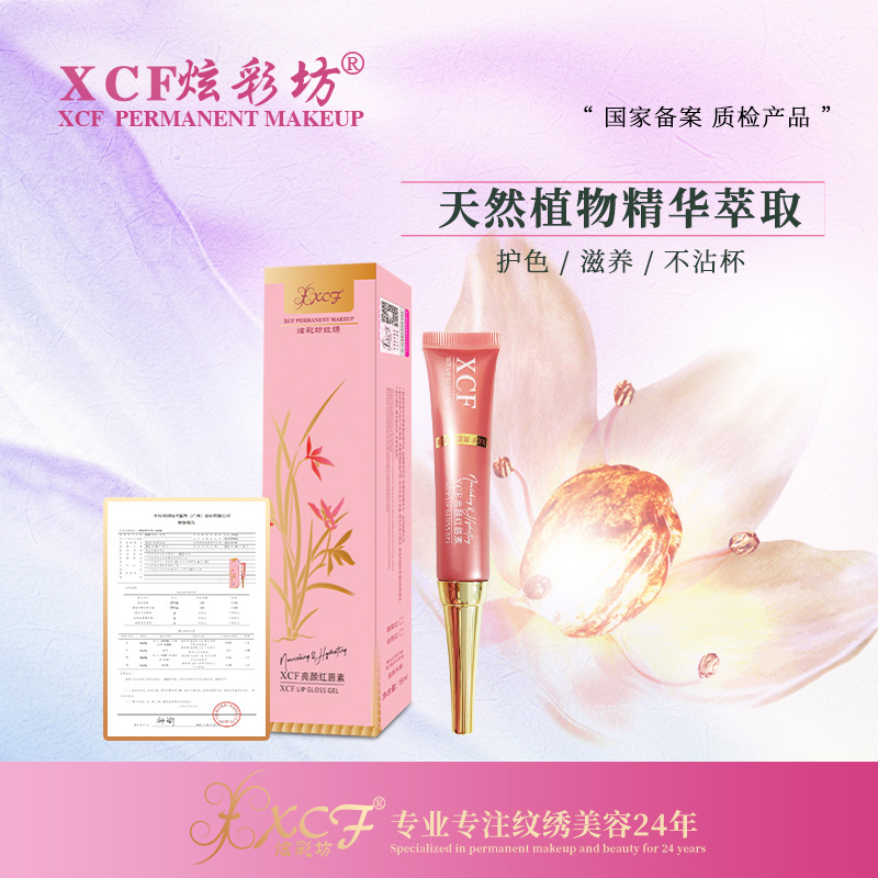 XCF炫彩坊亮颜红唇素修护产品 炫彩红唇素保色一整天