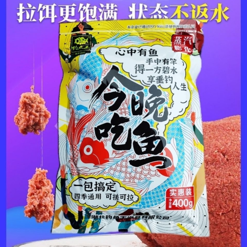 钓鱼王新品鱼饵今晚吃鱼黑坑野钓鲫鲤草鳊鲢鲮鱼四季通用全能渔料