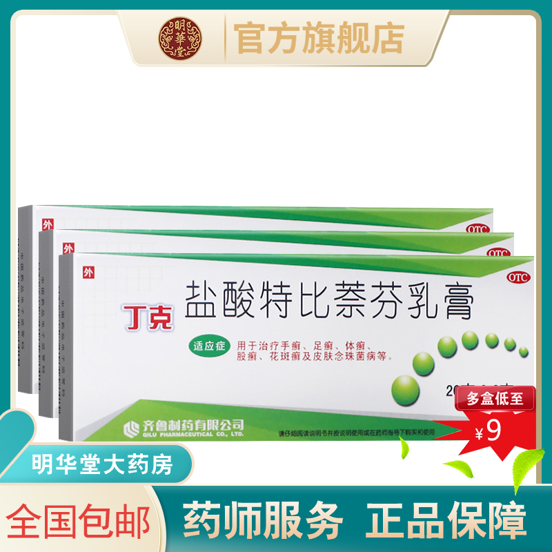 齐鲁丁克盐酸特比萘芬乳膏奈芬软膏特此丁克特比萘芬