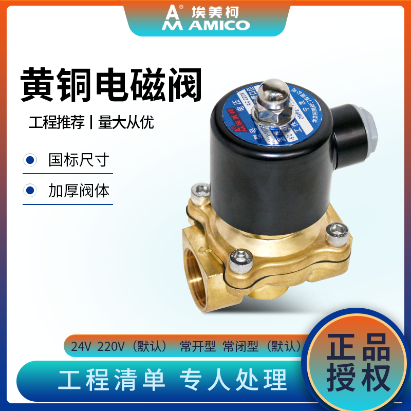 758黄铜电磁阀开关阀水阀4分220v50Hz常闭常开控制阀直动式