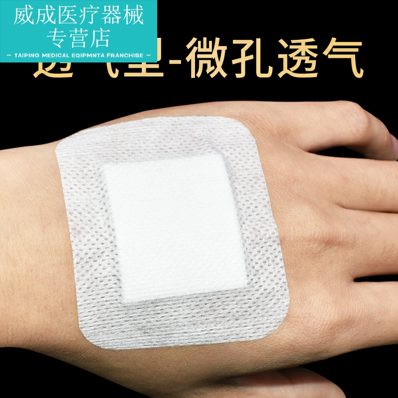 医用 一次性_医用无菌敷贴一次性自粘大创口防水手术伤口敷料贴优惠券