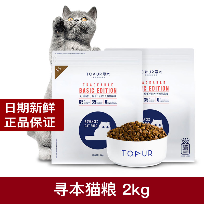 寻本65%猫粮日常喂养系列2kg成