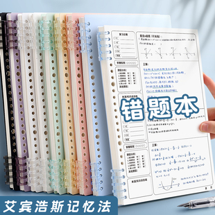 错题本纠错本活页可拆卸初中生高中考研大学生订改错集英语数学语文b5公务员考试笔记整理本小学生加厚大号