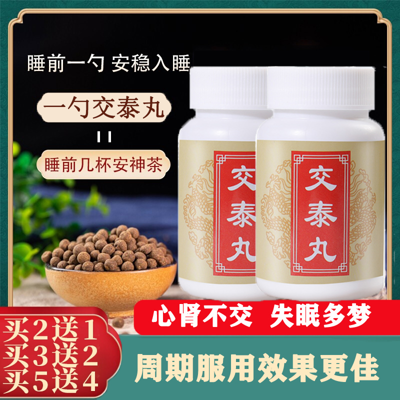 交泰丸上热下寒心肾不交失眠多梦助眠心肝火旺非北京同仁堂安神丸