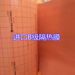 韩国进口B级隔热膜铝箔反射膜电热膜保温用耐高温防潮包邮