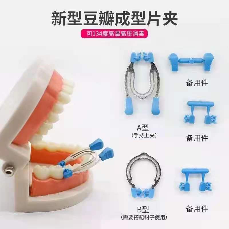 牙科成型片豆瓣成型夹 豆瓣成形片夹