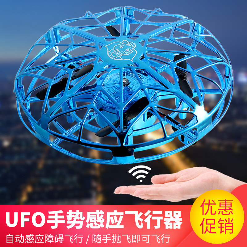 ufo感应飞行器玩具智能悬浮飞碟飞球男孩手势无人机儿童遥控飞机