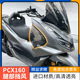 适用21-22本田pcx160改装腿挡风 pcx125腿部风挡 护腿挡风 侧挡风