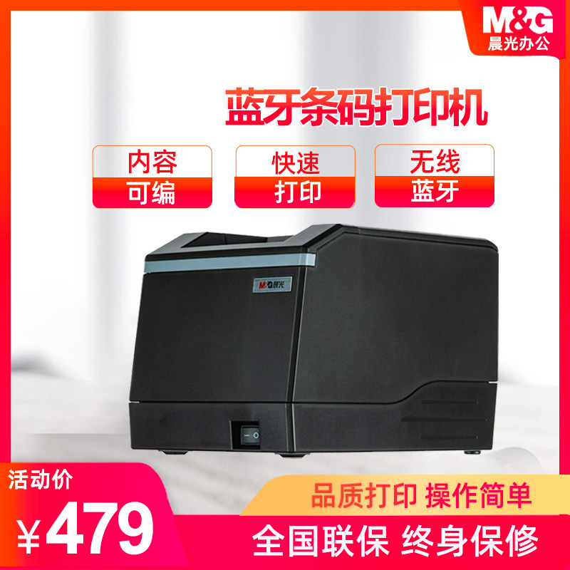 晨光藍牙條碼打印機96779快遞單電子面單打印機不幹膠二維碼條碼機熱敏紙標簽機便攜打印機家用迷妳標簽機在類目 辦公設備/耗材/相關服務, 條碼掃描/採集器材, 標籤機/條碼打印機中 - 來自Buy2taobao.com提供專業的淘寶代購服務