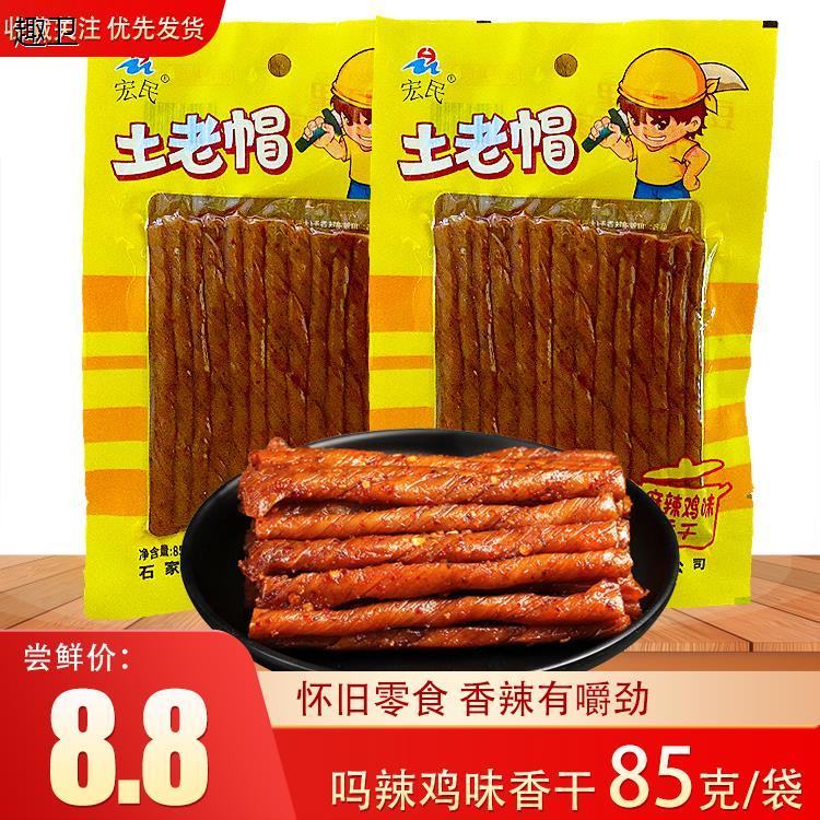 宏民土老帽麻辣鸡味香干辣条豆干85g 素牛筋特产小吃休闲辣片零食