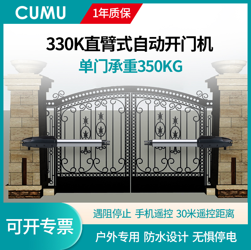 cumu别墅庭院 直臂开门机 工厂平开自动门电机防水 八字开门机