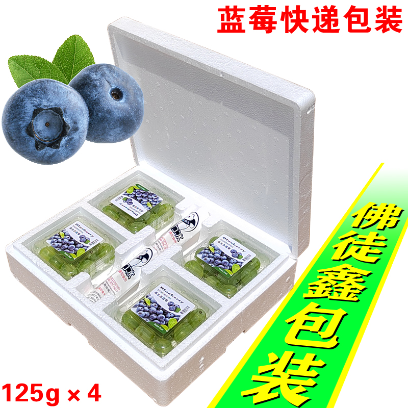 蓝莓快递专用泡沫包装箱 4-6-8-12盒125g装树莓保温保鲜eps打包盒