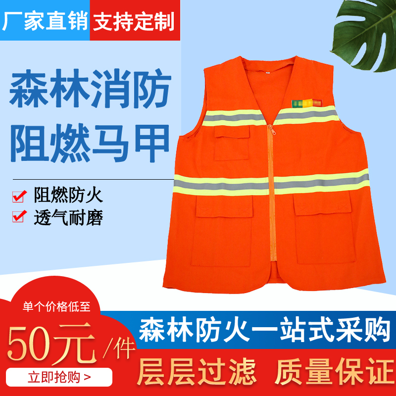 森林消防马甲阻燃服 防火马甲定制logo抢险救援反光警示安全马甲