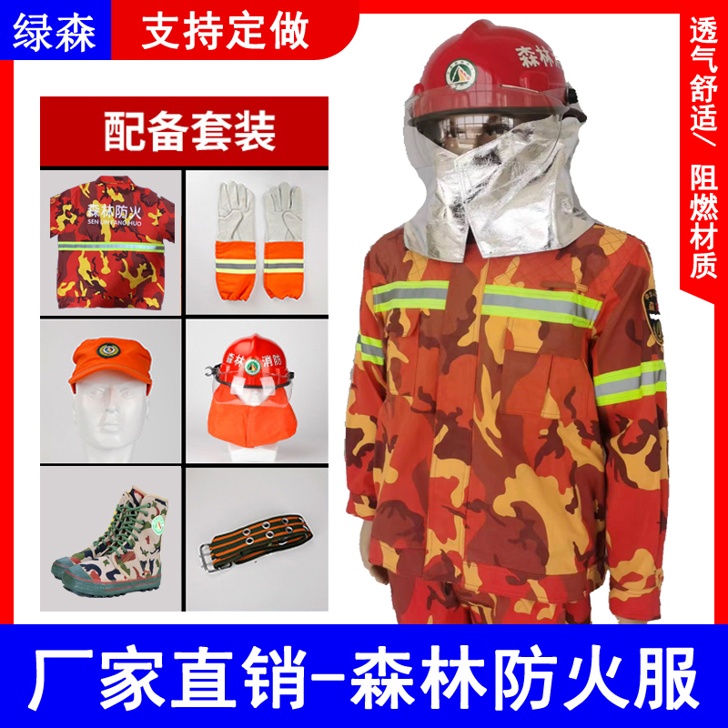 森林防火服迷彩服阻燃服头盔手套作训服消防员战斗服山林扑火服