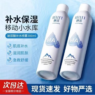 官方正品福瑞达颐莲玻尿酸补水喷雾清爽肤水300ml+100ml冰川湿敷