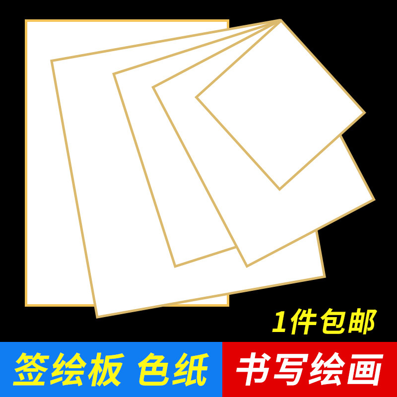 色纸签绘板签名板画纸手绘动漫空白来图定制cp签售日本进口包邮