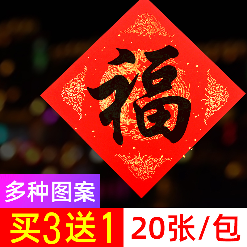 2021新年万年红蜡染对联红纸春联加厚手工福字斗方春联门贴手写空白