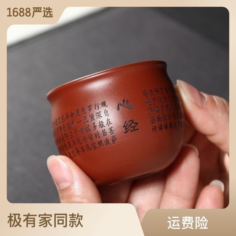 品茗杯刻字宜兴原矿紫砂茶杯心经小杯100毫升主人杯