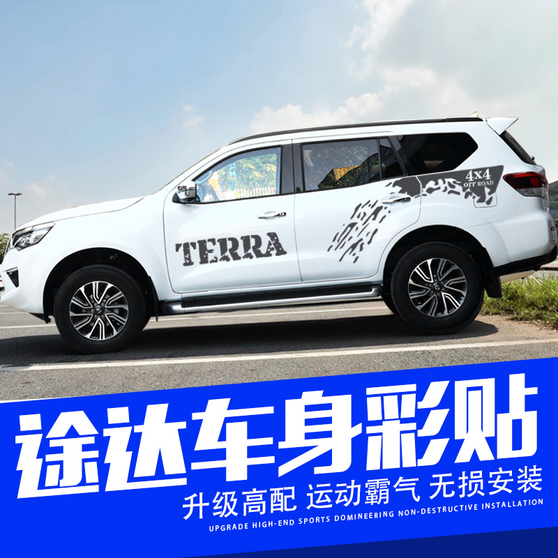 专用途乐y62途达车贴越野车身贴放肆车身遮痕拉花装饰贴彩条贴花