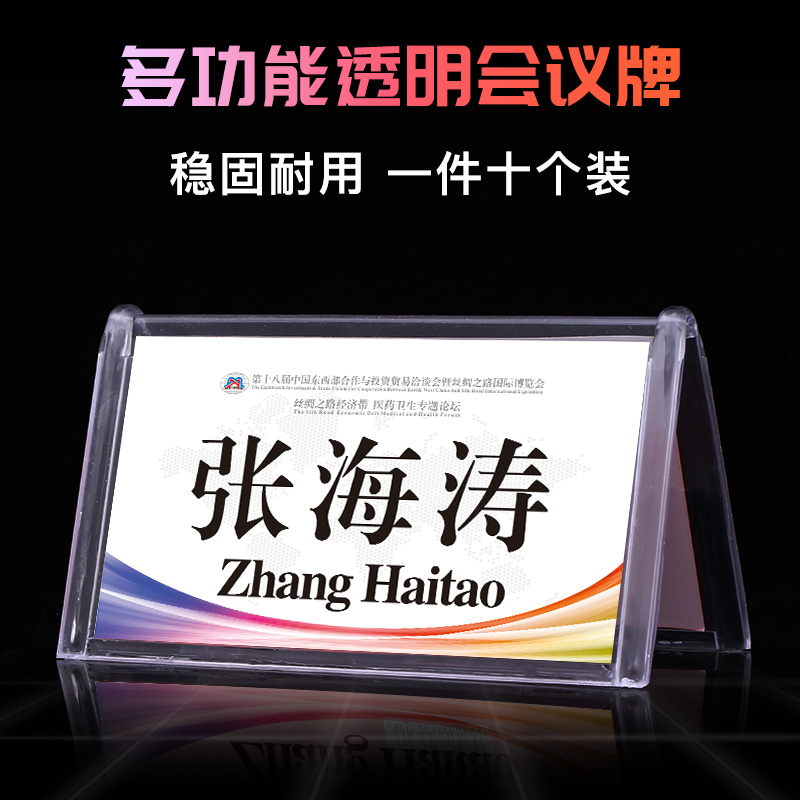 v型会议牌双面姓名座签摆桌小组组牌桌牌席卡台签展示台牌有机塑料