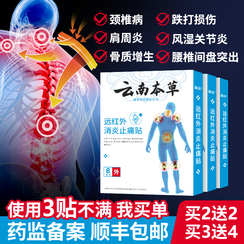 腰间盘突出专用药膏骨质增生膏药贴风湿类关节痛颈椎病肩周炎贴膏|ruв категории ОТК лекарств/медицинское оборудование/МФПР товаров, медицинское оборудование, штукатурка (инструменты) - от Buy2taobao.com для оказания профессиональной услуги покупки агента Taobao