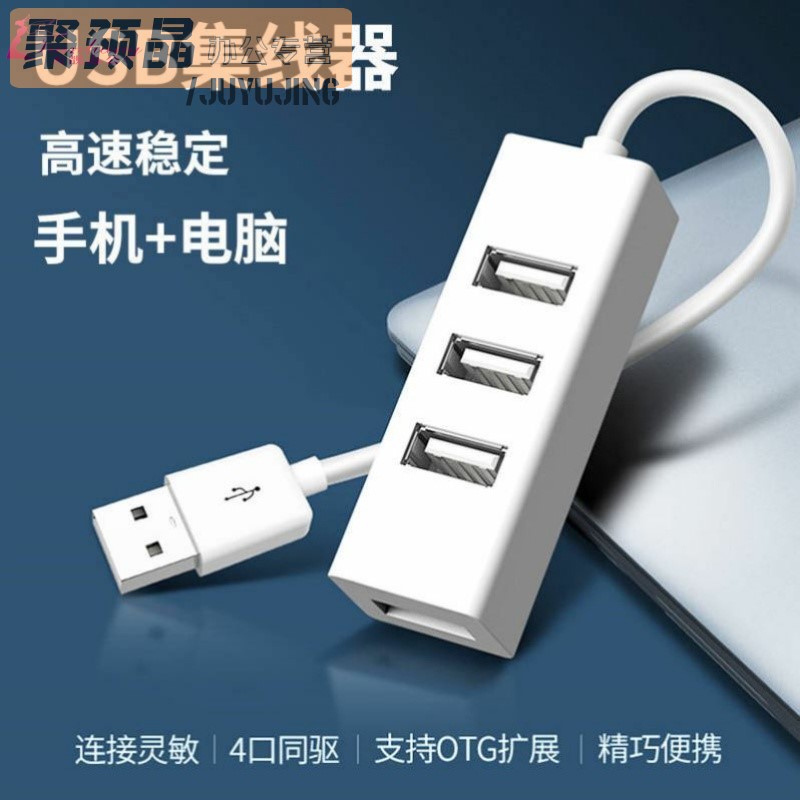 适用转接线多口插口用高速usb分线器一拖二usd多接口扩展器在类目 3C数码配件, USB电脑周边, USB HUB/转换器中 - 来自Buy2taobao.com提供专业的淘宝代购服务
