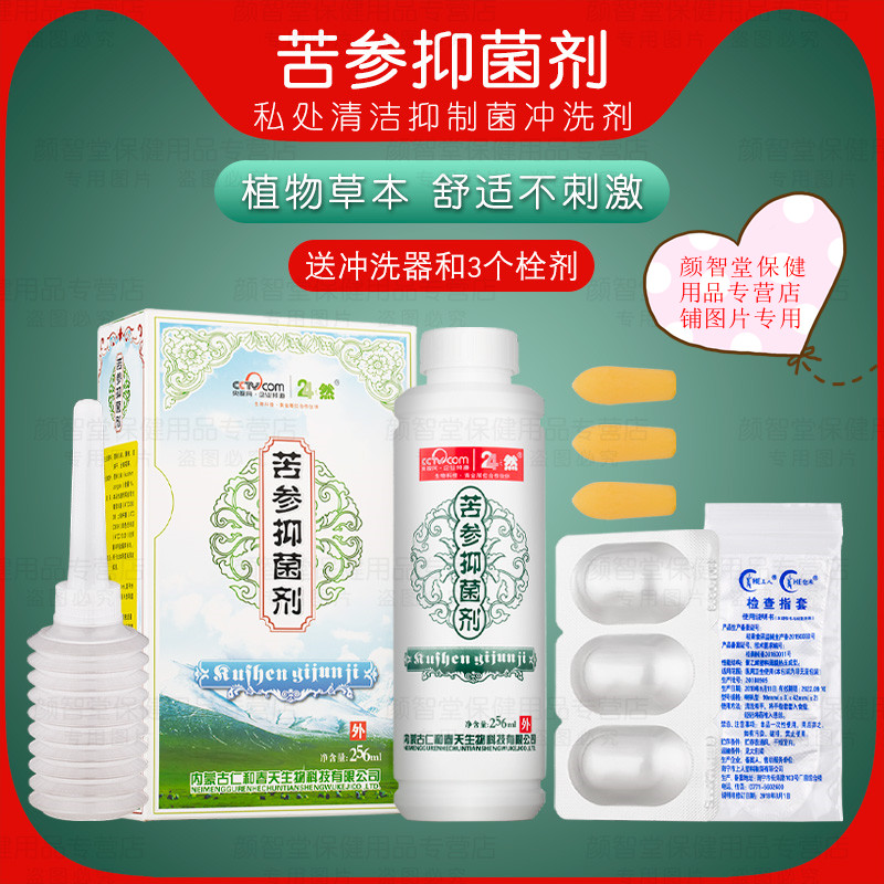复方苦参抑菌洗液外用阴道止痒湿痒杀菌妇科正品霉菌私处护理