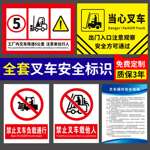 当心叉车铲车警示标识禁止载人负载限载充电区安全标语厂区限速5公里警告标志安全操作规程提示标志牌子定制