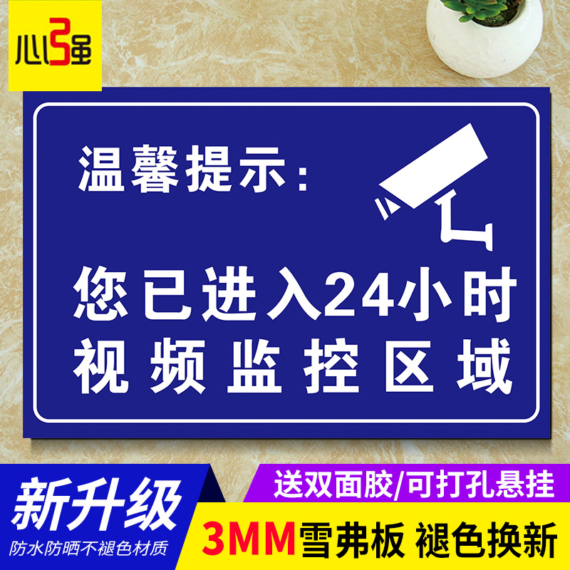 监控运行中警示牌