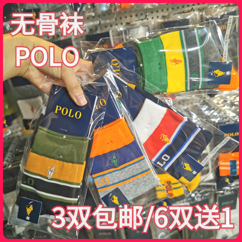 【正品】POLO男袜秋冬男式棉袜抗菌防臭无骨袜休闲拼色短袜9287