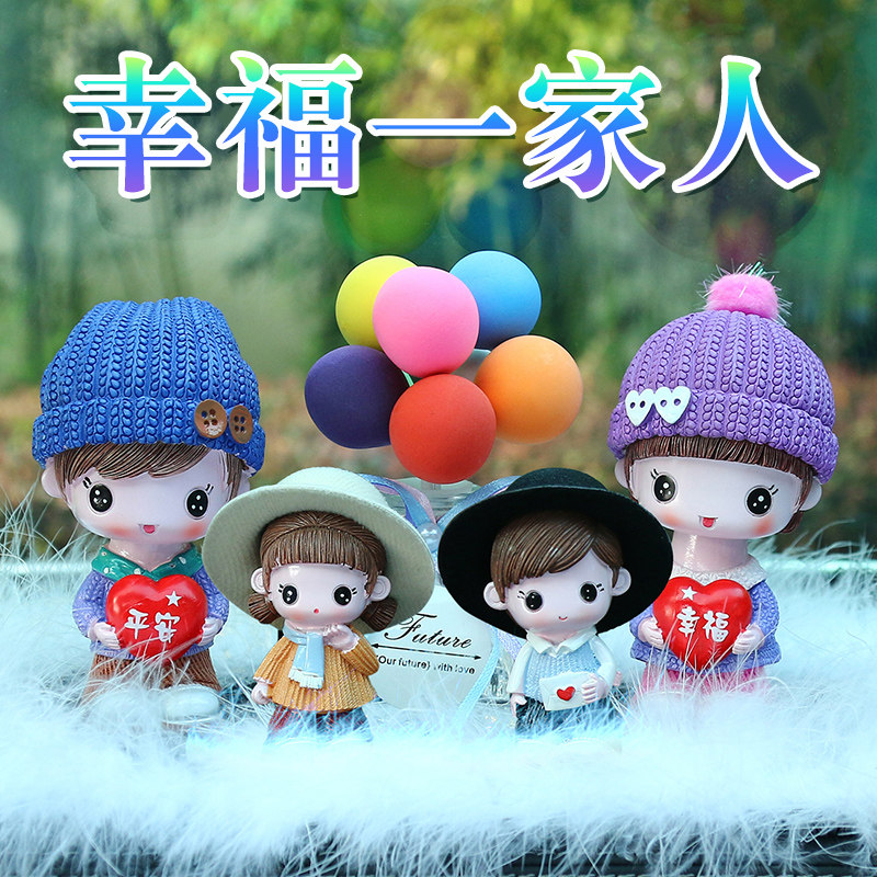 幸福平安一家人全家福卡通汽车乔迁生日礼物车内汽车香水香薰