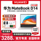 【顺丰速发】华为 Matebook D14/D16 2024新款酷睿i5/i7轻薄手提笔记本电脑官方旗舰店2023款官网正品