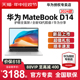 【88VIP至高减400】华为 Matebook D14/D16 2024新款酷睿i5/i7轻薄手提笔记本电脑官方旗舰店2023款官网正品