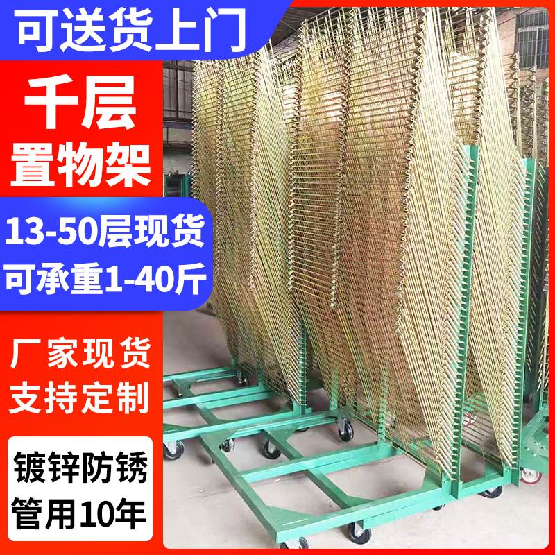 定制周轉絲印千層架25層晾曬幹燥架50層印刷可折疊置物架工廠定做在類目 商業/辦公傢俱, 仓储家具, 千层架中 - 來自Buy2taobao.com提供專業的淘寶代購服務