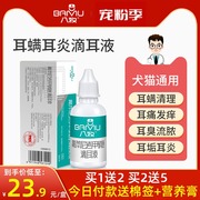 Pet dog cat ear mite ear drops cat and dog ear cleaning ear wash liquid to remove ear mite ear mite special medicine