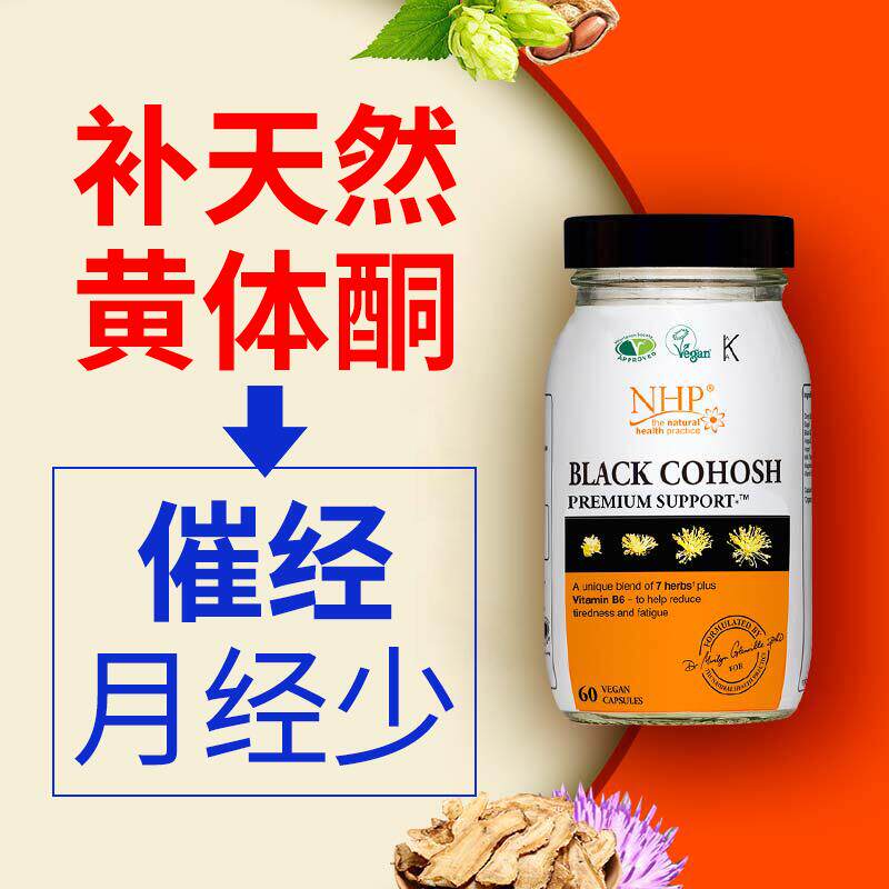 英国nhp安宫黄体酮胶囊催经月经量少推迟不调调理补孕酮卵巢保养