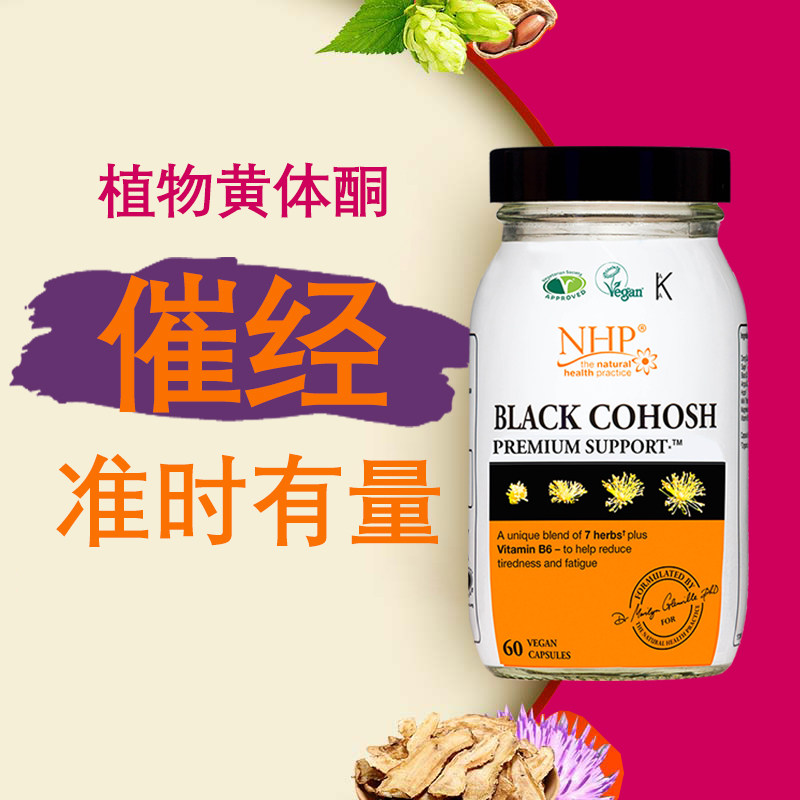 英国nhp天然安宫黄体酮胶囊催经闭经月经量少调理气血补卵巢保养