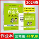 2024春版pass绿卡小学学霸作业本三年级下册科学JK教育科学版全彩手绘3年级下基础知识手册讲解全解读三下达标试卷单元期中末辅导