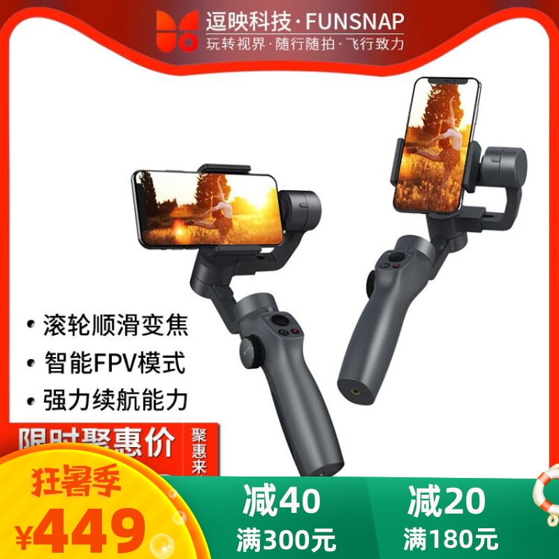 逗映二代Capture 2手机拍摄稳定器抖音视频录像运动相机防抖vlog三轴手持云台智能旋转全景平衡延时直播户外在类目 智能设备, 智能摄像中 - 来自Buy2taobao.com提供专业的淘宝代购服务