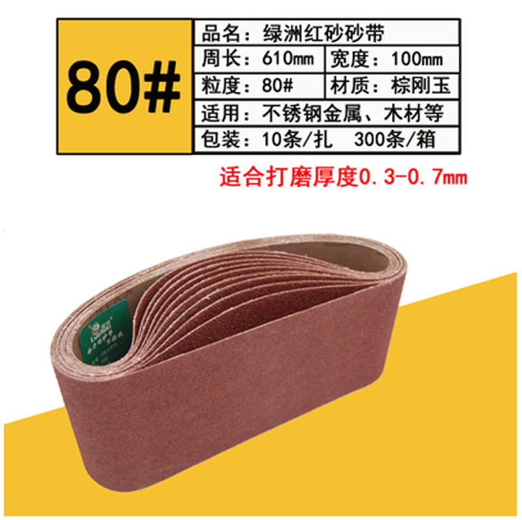 綠洲砂帶機砂帶不鏽鋼帶式砂光機砂帶 專用砂帶坡口機磨口機在類目 標准件/零部件/工業耗材, 磨具, 砂帶中 - 來自Buy2taobao.com提供專業的淘寶代購服務